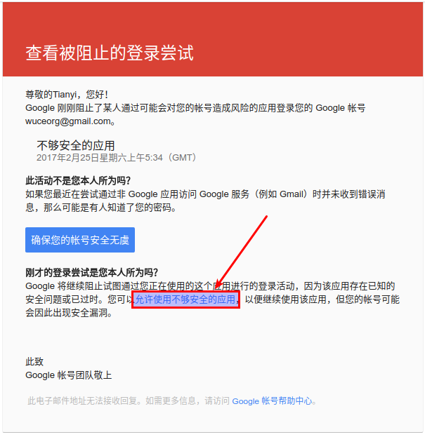 Gmail阻止不安全登录提示邮件